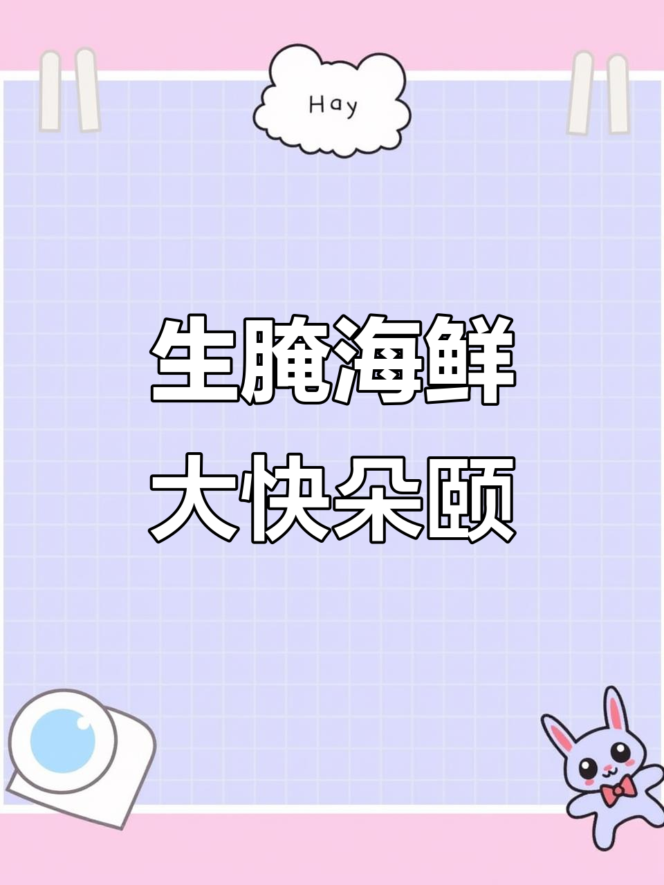 海鲜大餐来袭!甜美酒配鲜香捞汁,鸟贝辣炒超有味