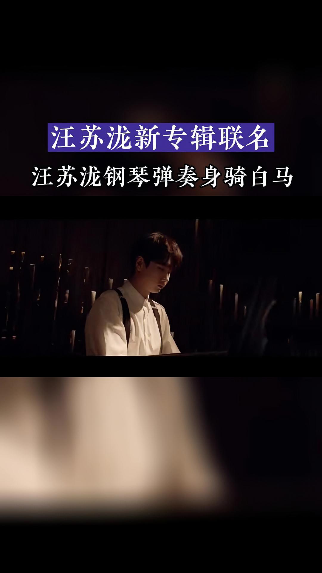 黑白琴键循着曲谱渐次奏响,汪苏泷 首张概念创作集《联名》压轴主打《行走的鱼》即将上线,关于