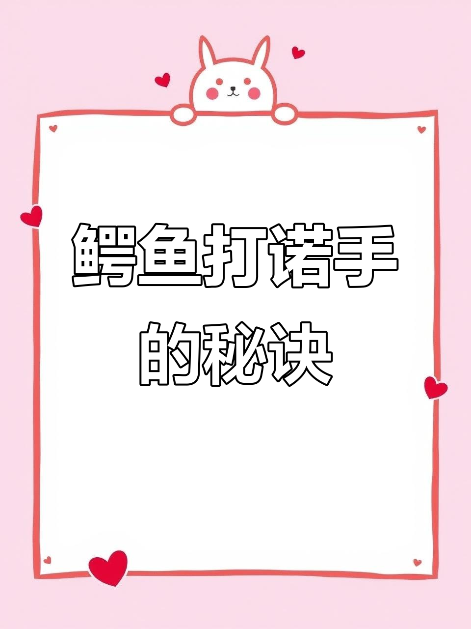 鳄鱼如何轻松对线诺手?教你破解技巧