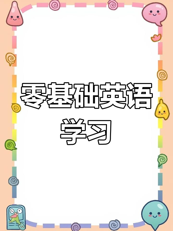 英语口语零基础也能轻松学,早餐和饮酒小贴士