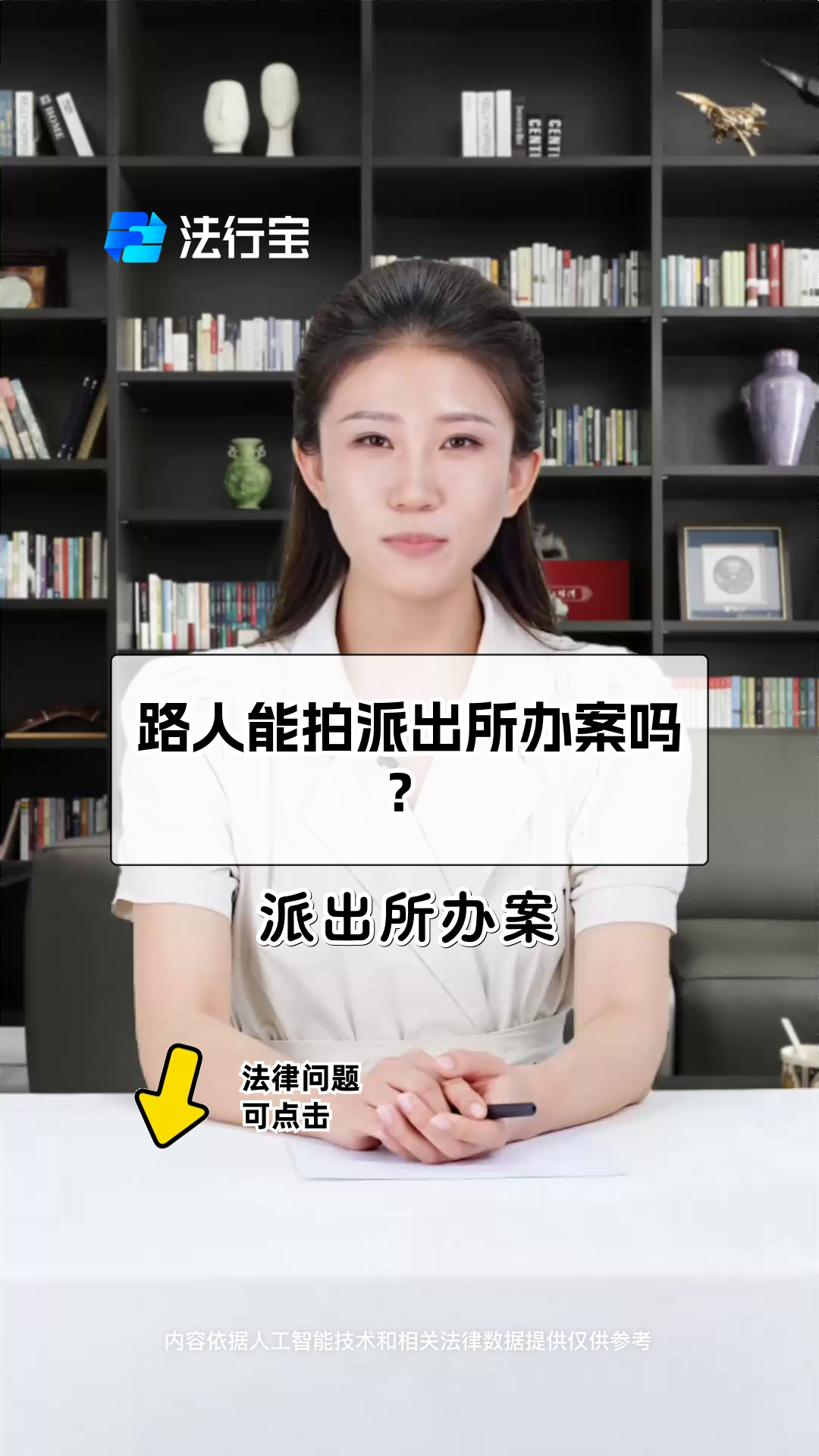 路人能拍派出所办案吗?
