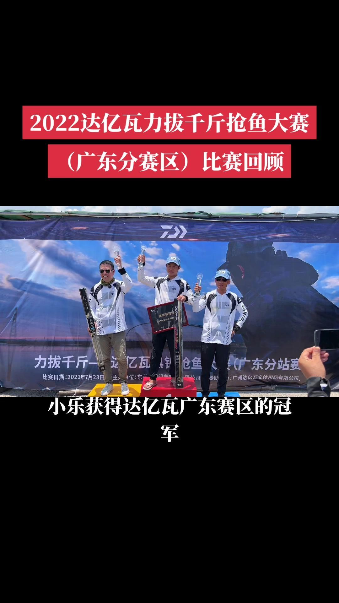 晚到的2022达亿瓦抢鱼大赛全程回顾,视频有点长,大家耐心观看。东莞水上田园钓鱼场 黑钢抢