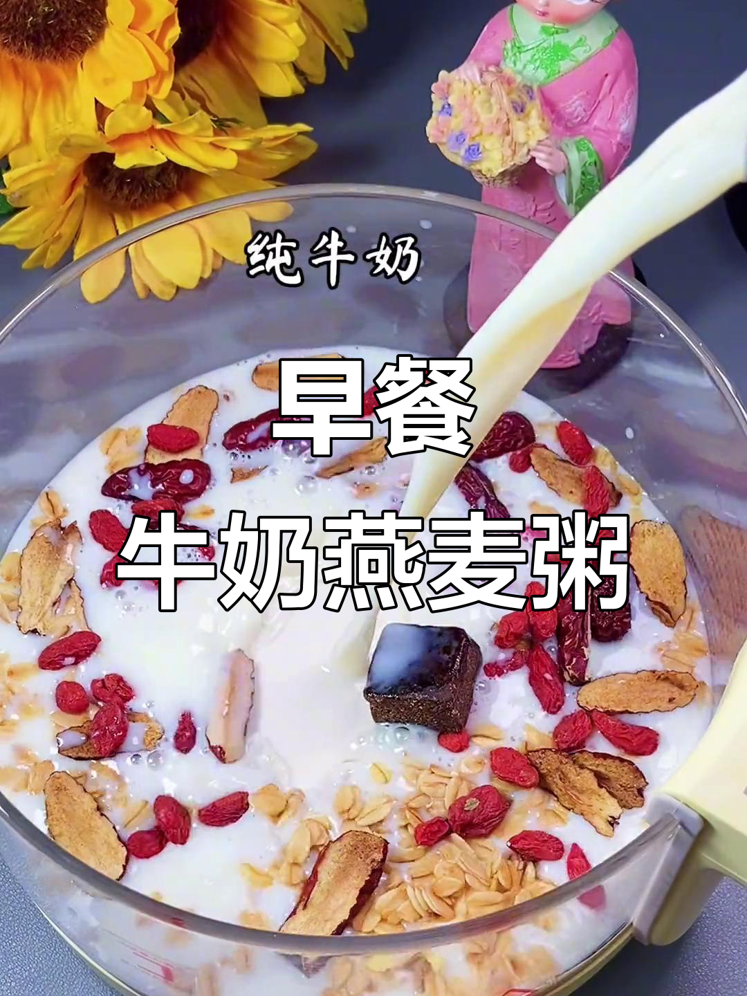 熬夜后一碗牛奶燕麦粥,帮你恢复元气