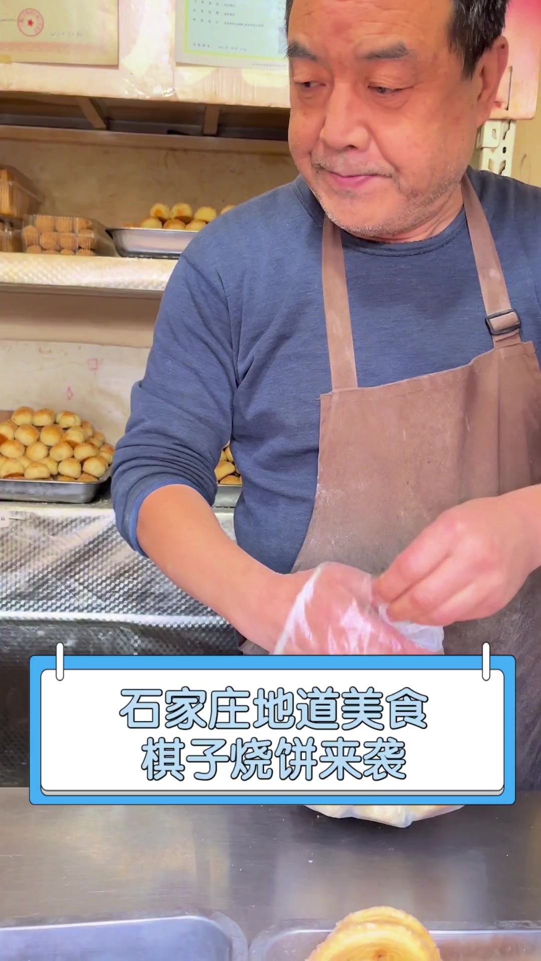 石家庄地道美食,棋子烧饼来袭