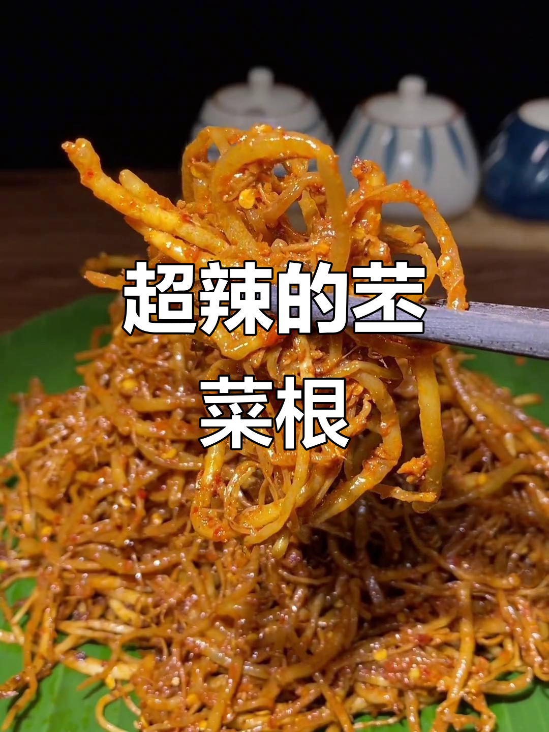 辣到流口水的苤菜根，配炒饭绝了！