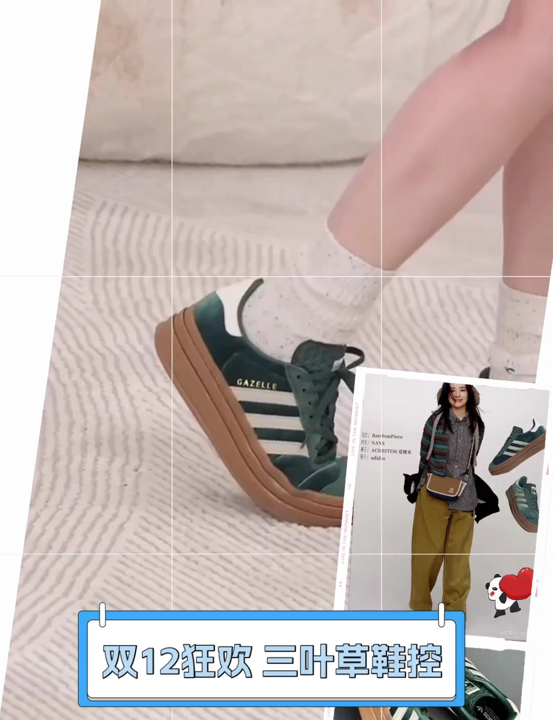 双12狂欢,三叶草鞋控