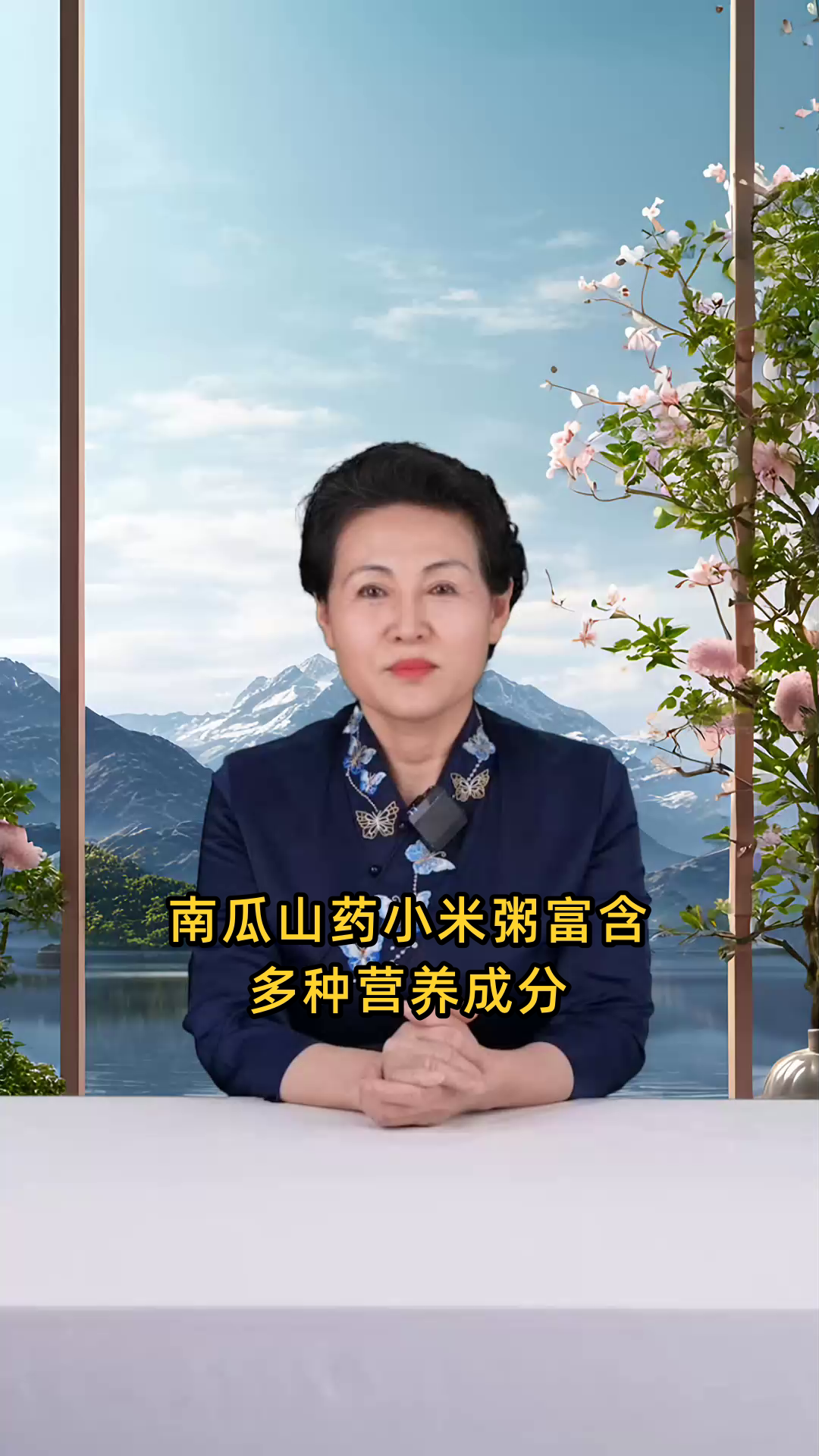 南瓜山药小米粥可补充营养,健脾益胃,助消化,还有降血糖和美容养颜等功效