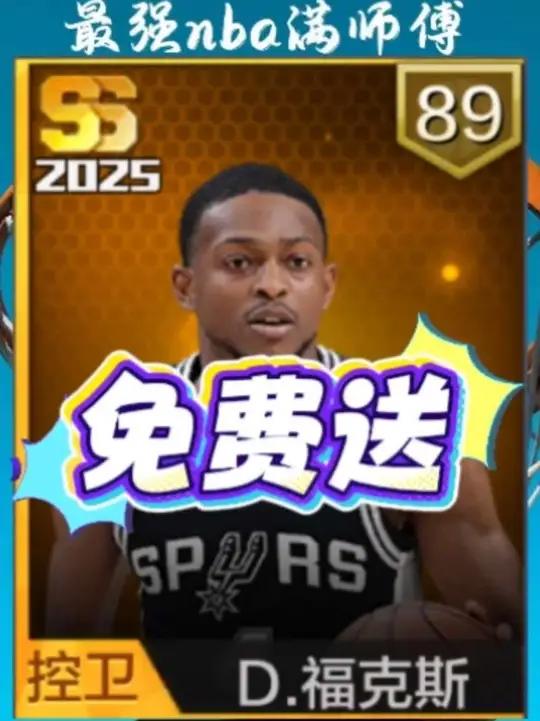 福克斯免费送,那球探是谁呢?