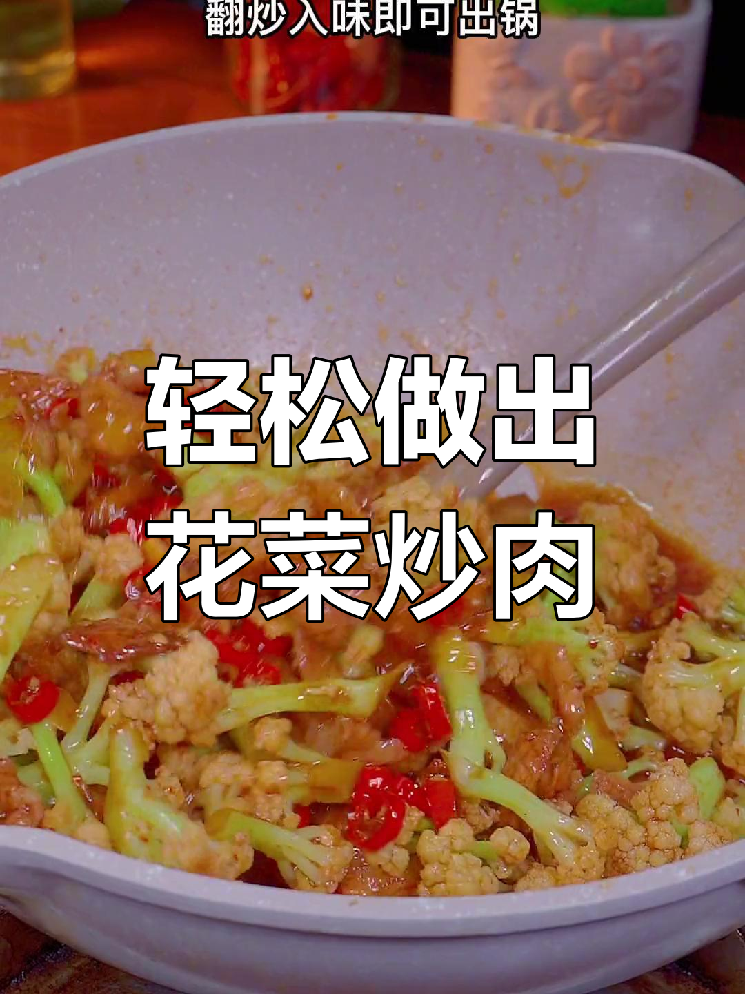 花菜炒肉,简单又美味