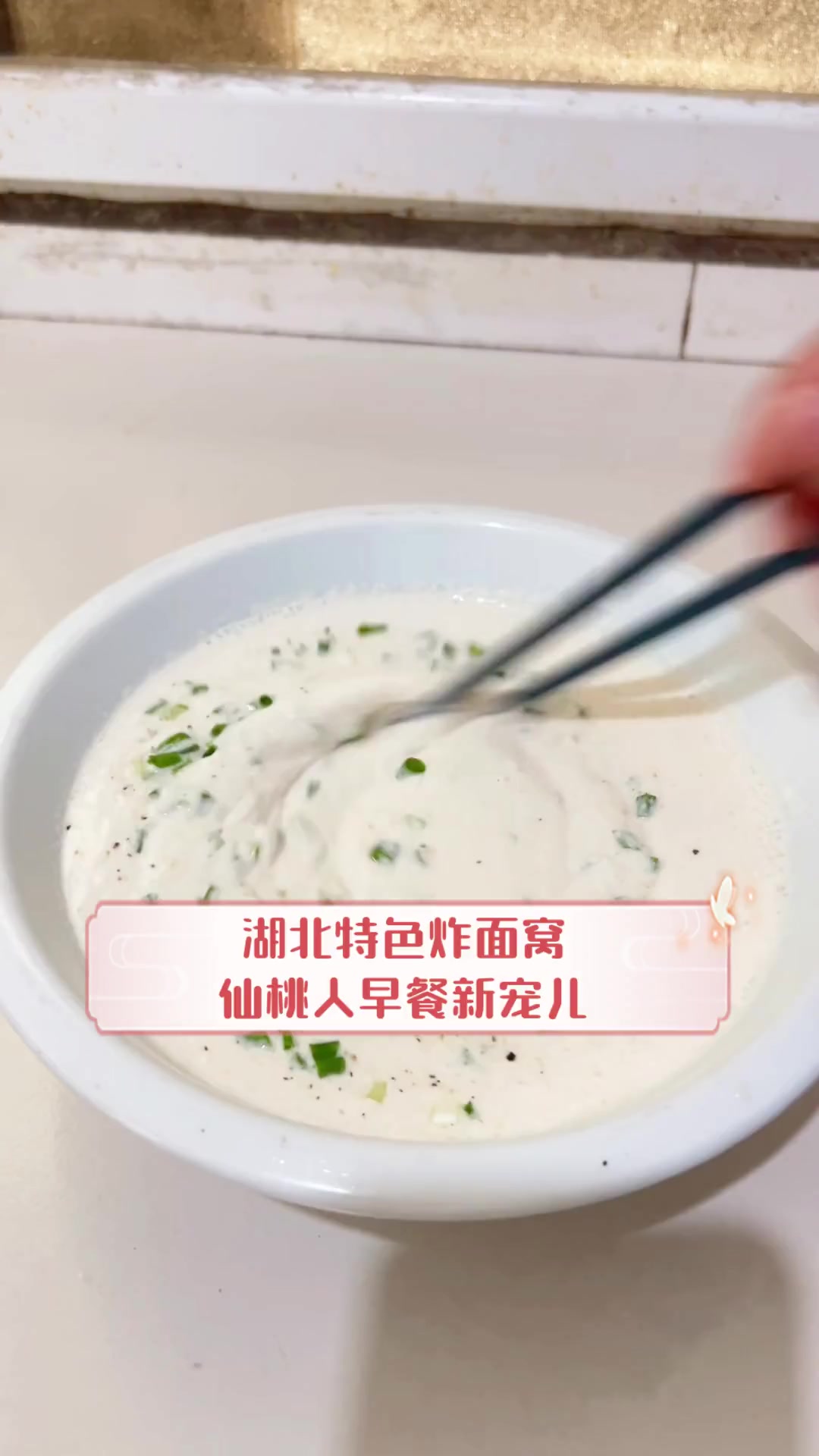 湖北特色炸面窝,仙桃人早餐新宠儿