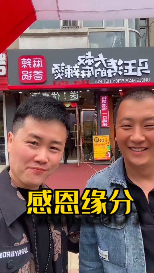 感恩缘分 丹东 同城发现 麻辣烫 马玉涛大叔的麻辣烫 丹东美食 @那逗(抖音5星评论师)