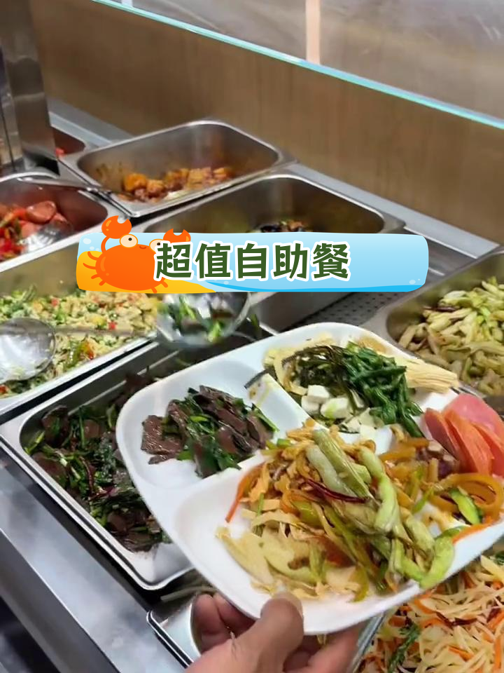 崂山自助快餐,40多种菜品任你选