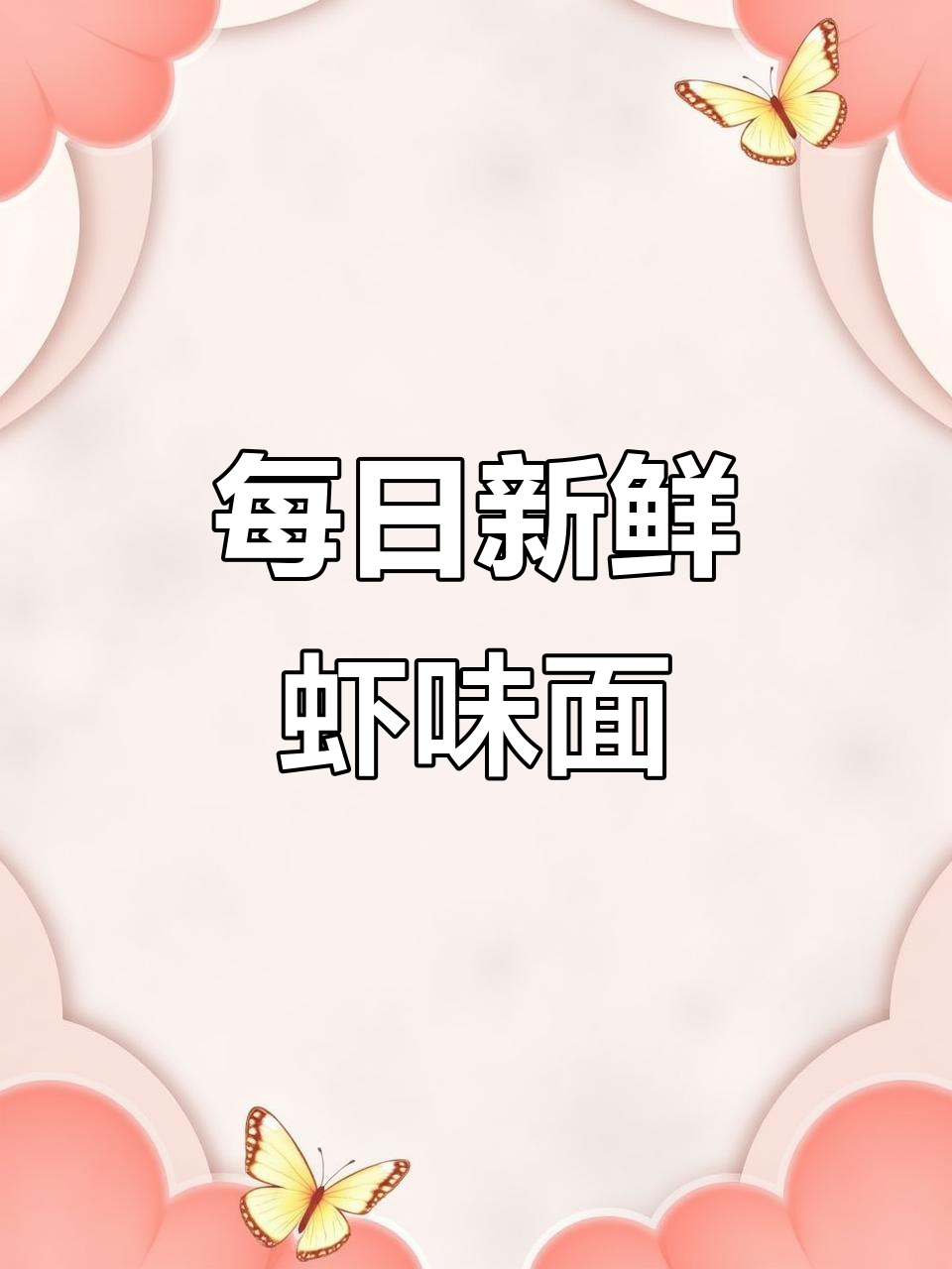 七日鲜虾鱼板面与小米粥搭配,营养又减脂