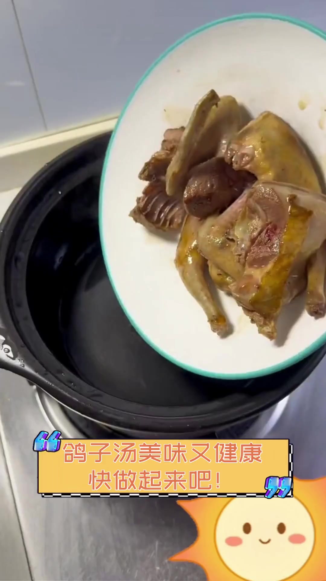 鸽子汤美味又健康,快做起来吧!