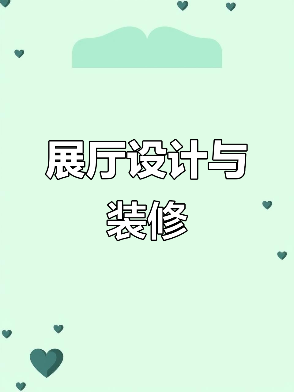 门窗展厅设计全攻略:从布局到装修效果,打造完美落地