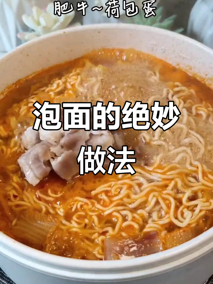 方便面新吃法,秒变美味!试试这种神仙搭配