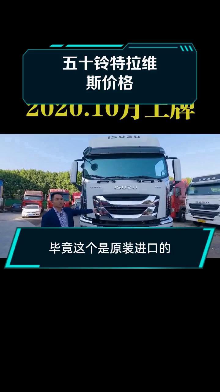 五十铃特拉维斯价格