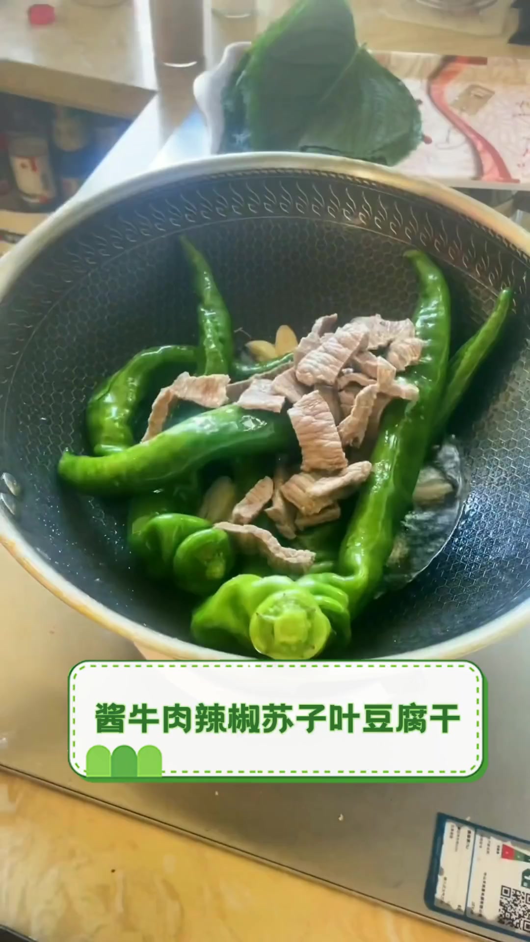 酱牛肉辣椒苏子叶豆腐干