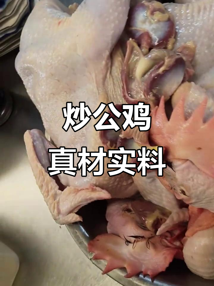 正宗黑脚鸡炒公鸡,味道一绝!