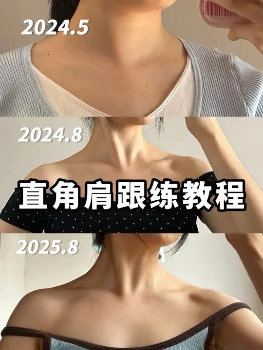 直角肩真的可以练出来!跟练教程来啦～
