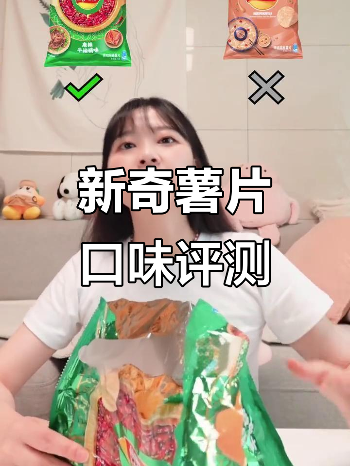 薯片新口味大测评:章鱼小丸子、麻辣火锅味,哪个最奇葩?