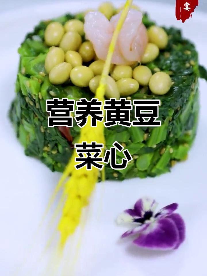 黄豆菜心,蒜香与鲜嫩的完美碰撞