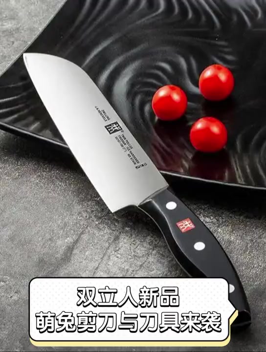 双立人新品,萌兔剪刀与刀具来袭