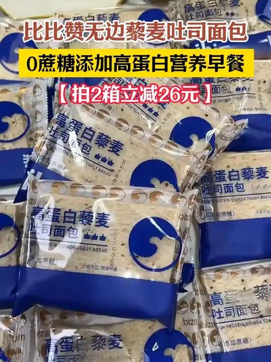 添加的是玻利维亚进口红藜麦,不仅没有蔗糖还满满的膳食纤维和蛋白质,湿润还有嚼劲早餐做三明治