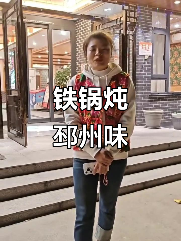 铁锅炖大灶台,邳州黑土风味等你来尝