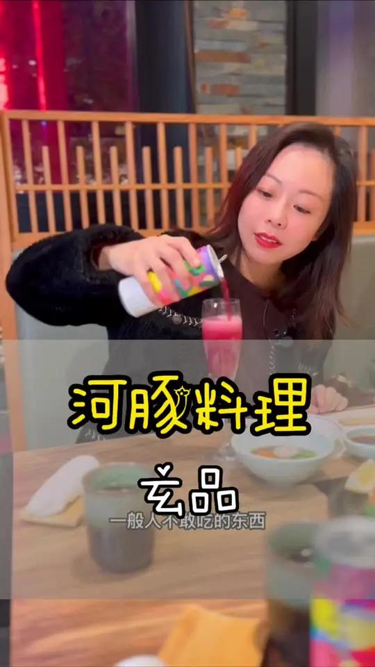 我竟然被一碗河豚鱼泡饭打败了,淮海路的黑珍珠玄品出的399双人河豚七吃,没吃过河豚鱼的可以