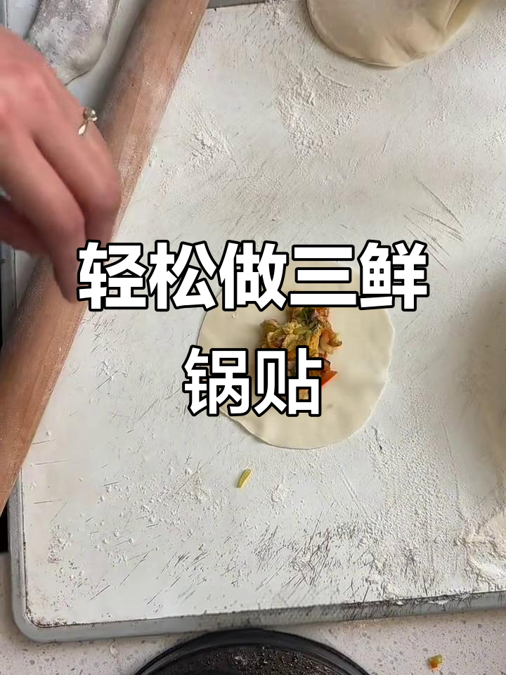三鲜锅贴的简单做法,味道超赞!
