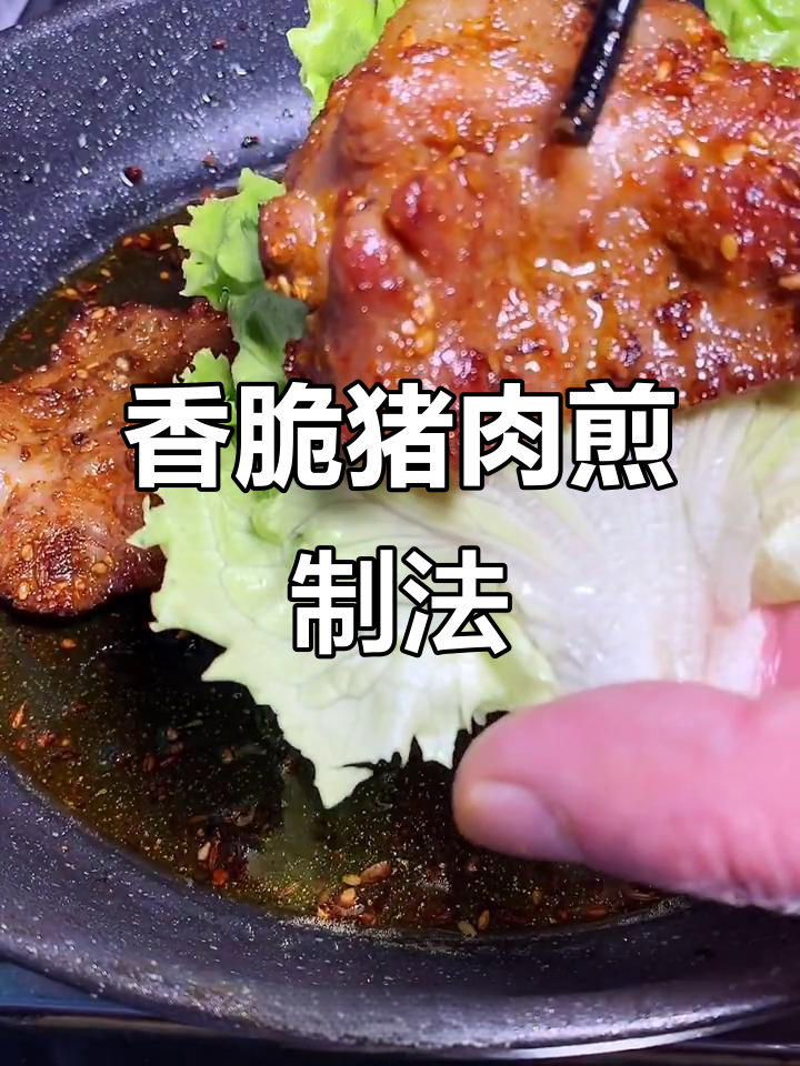 梅肉煎烤新做法,外焦里嫩超有味