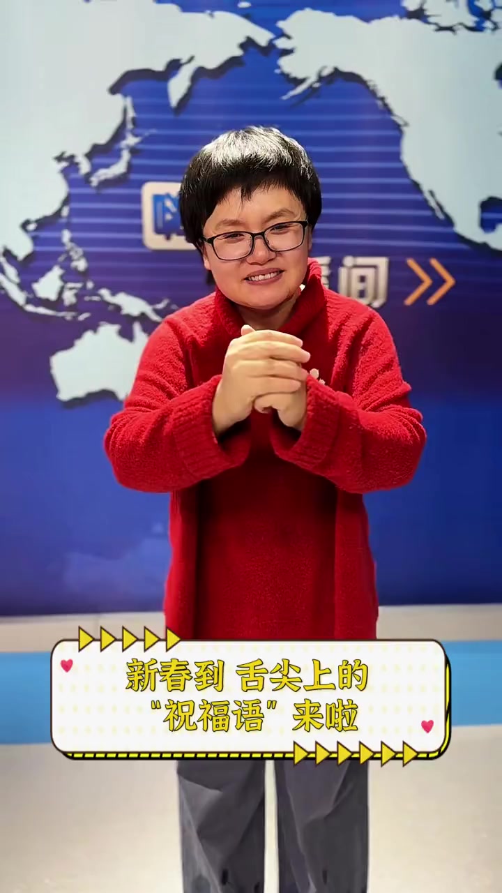 新春到,舌尖上的“祝福语”来啦