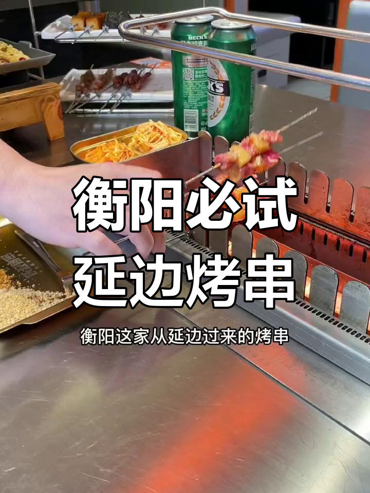 衡阳延边烤串,呼伦贝尔雪花牛肉与苏尼特羊排的完美结合