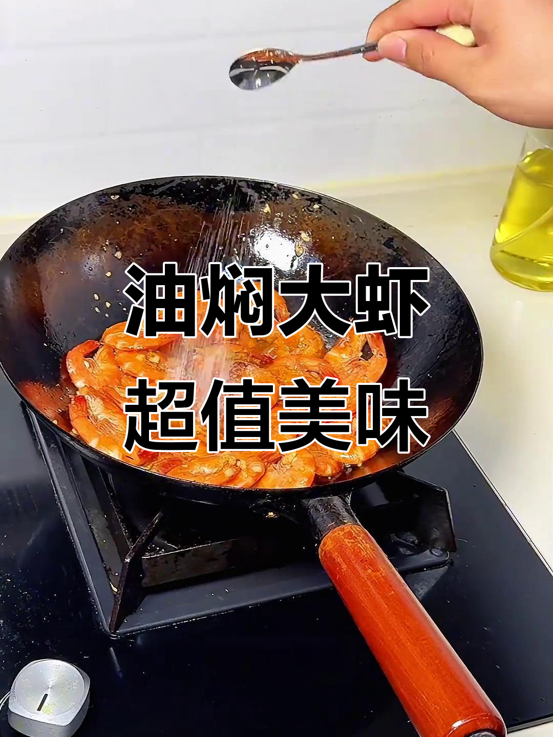 20元做油焖大虾,酱香浓郁让人停不下来!