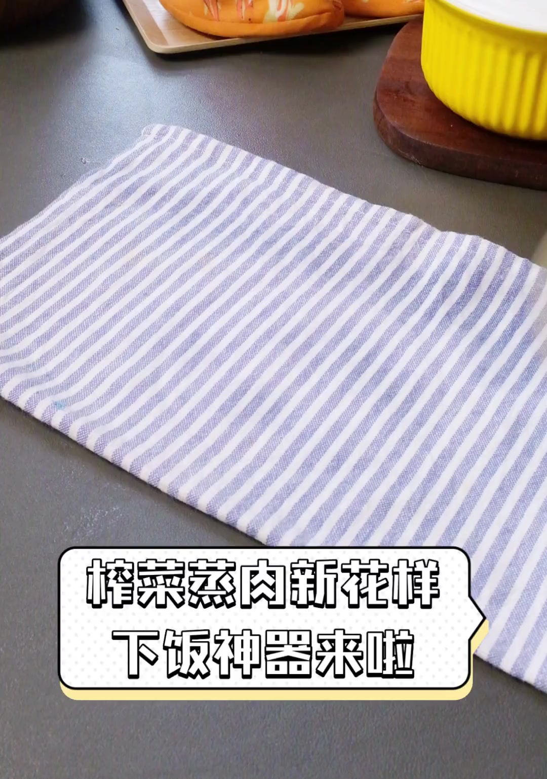 榨菜蒸肉新花样,下饭神器来啦