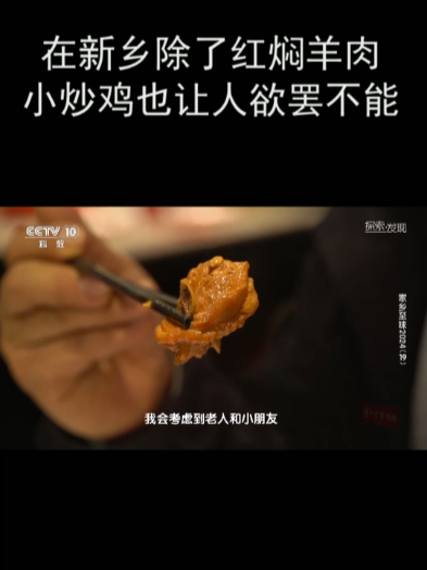 在新乡除了红焖羊肉 小炒鸡也让人欲罢不能
