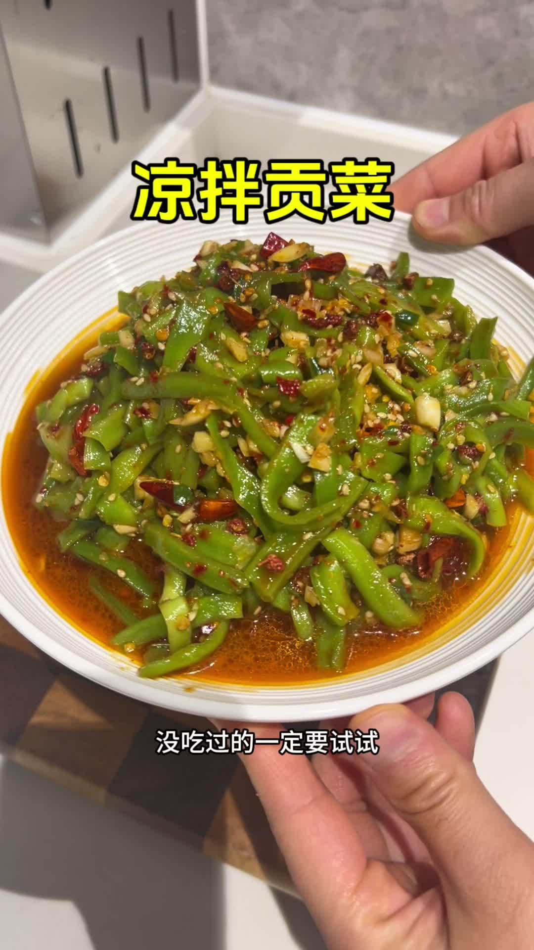 这样做的凉拌贡菜,香辣脆爽超好吃,做法简单,一看就会 凉拌菜 妈呀太香了 贡菜