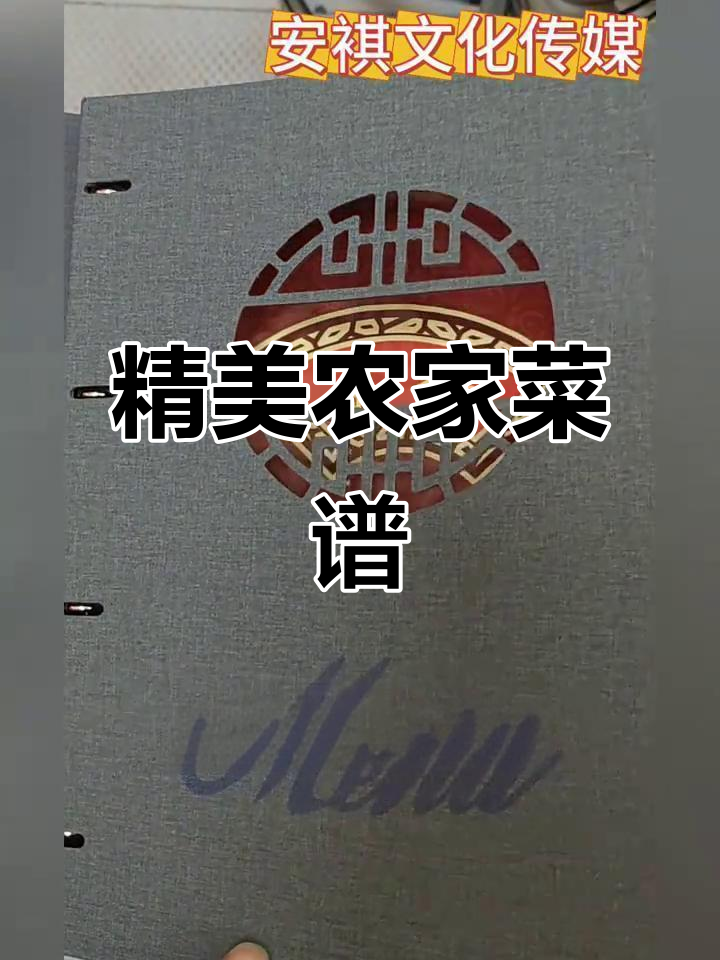 农家菜谱设计:古朴典雅,色香味俱全