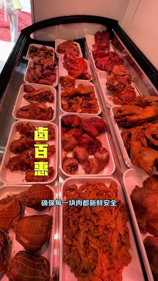为什么在餐饮低迷的状态下,卤百惠卤肉店会新店不断的悄然亮相!而且每家店都爆火!