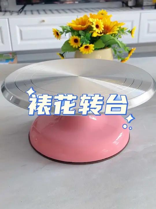 一款开店都可以用的铝合金裱花转台,转起来又快又稳,铝合金制造,结实耐用 生日蛋糕裱花转台烘