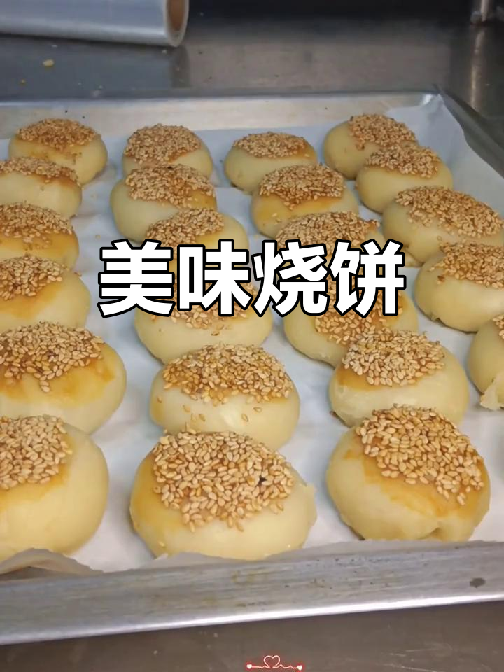 唐山烧饼,小巧精致,酥脆肉香,每一口都是味蕾的盛宴!