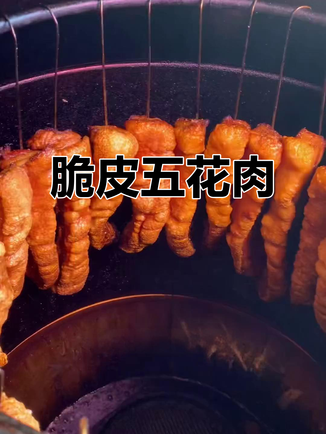 脆皮五花肉,金黄香酥,麻辣十足,吃上一口停不下来!