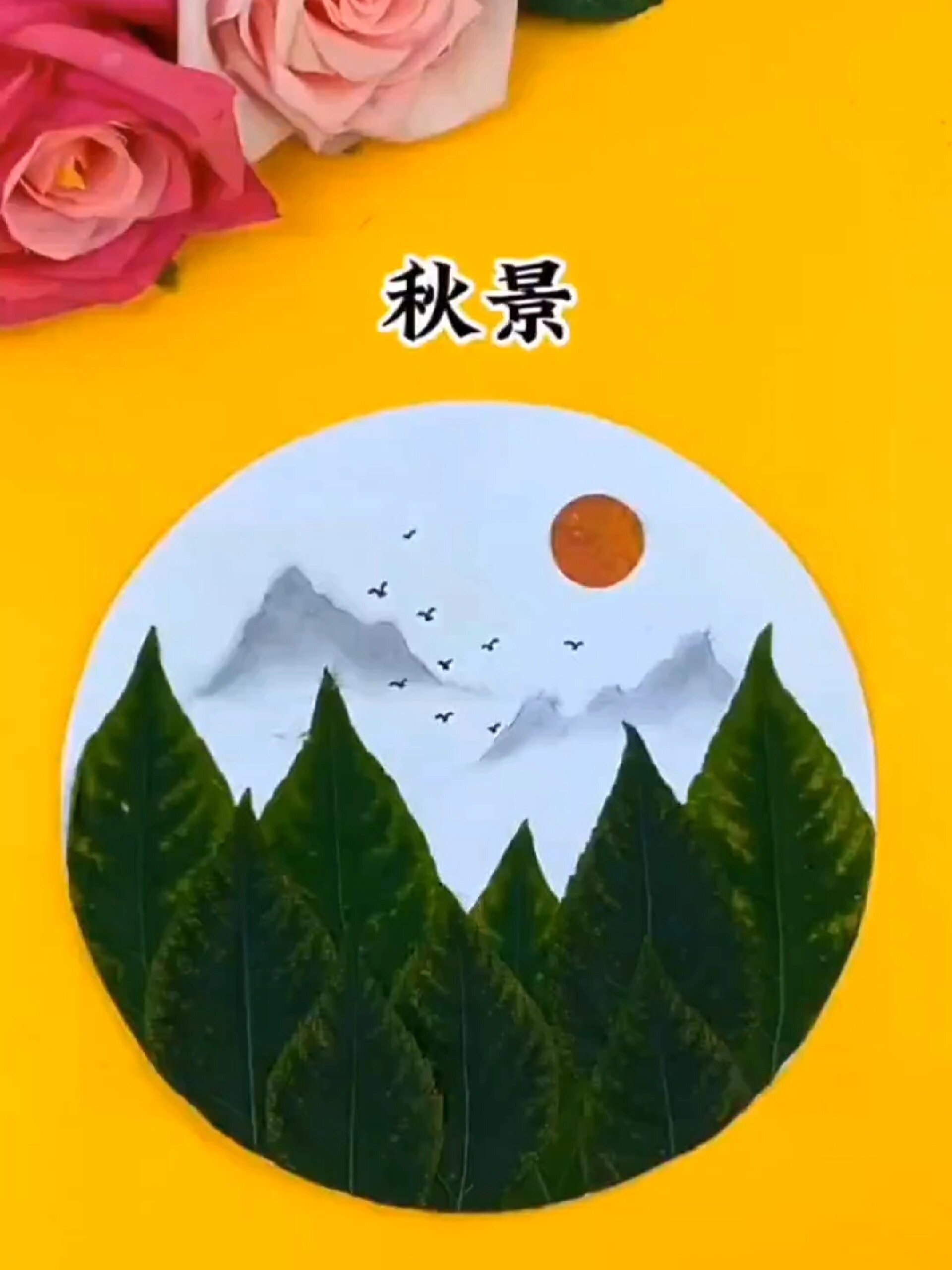 创意树叶拼贴画:秋景怡人