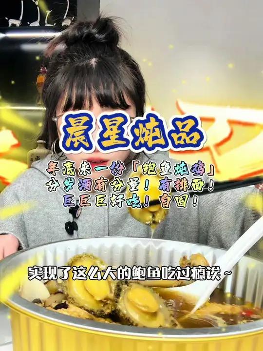 128!鲍鱼炖鸡!巨好吃啊啊!我要给家里人都安排上!