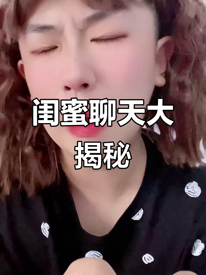 闺蜜之间的真实对话,包包、小鲜肉和前男友全都有