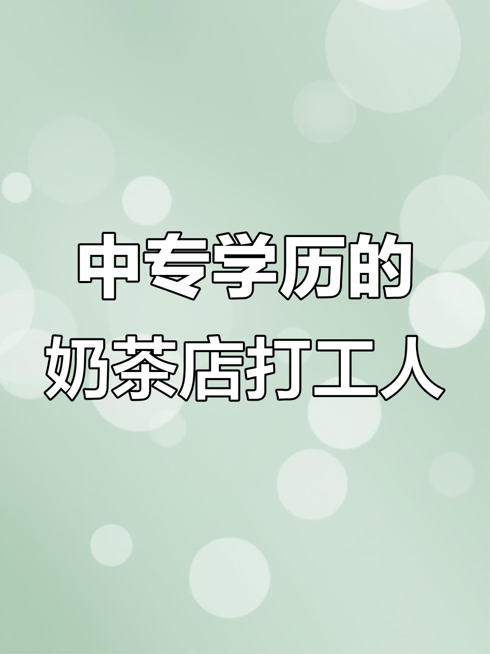 奶茶店员工英文实战:如何用英语应对顾客需求