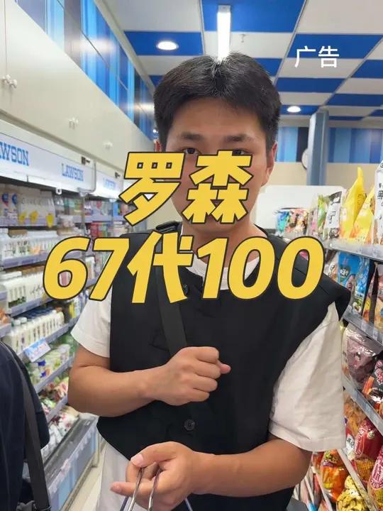 罗森这波代金券太给力了中商罗森七周年强烈推荐24h便利店好物推荐罗森便利店