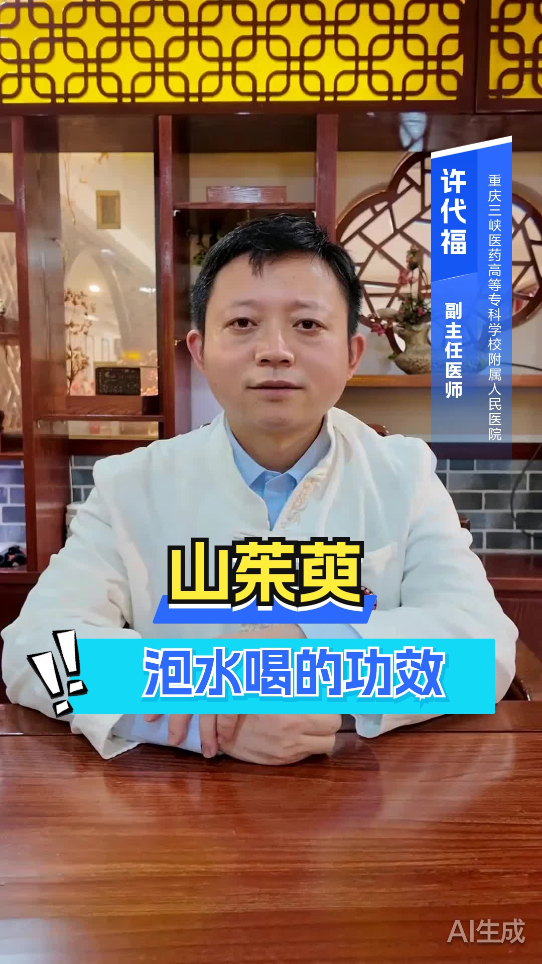 山茱萸泡水喝的功效