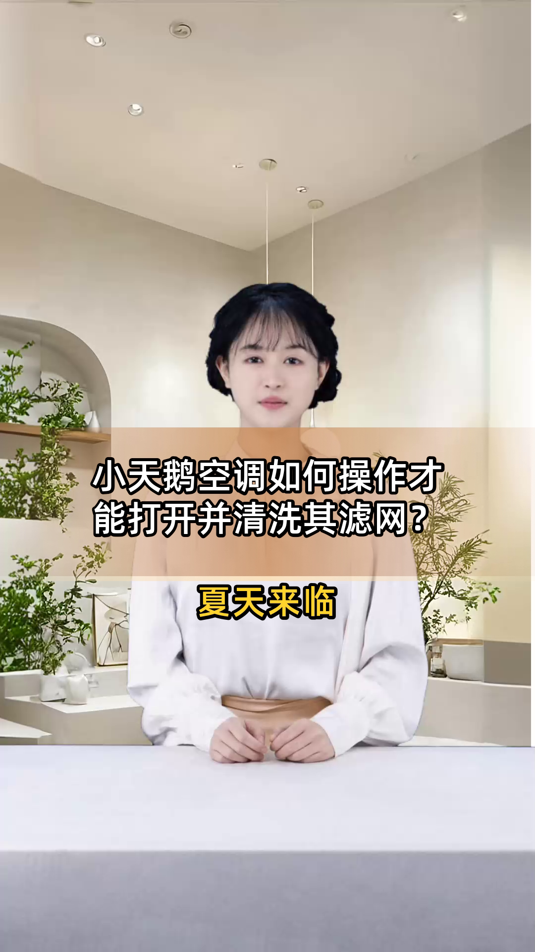 小天鹅空调如何操作才能打开并清洗其滤网?